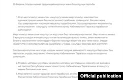 Президенттин расмий сайтына илинген “Жергиликтүү өз алдынча башкаруу жөнүндө” мыйзам долбоорунан скрин.