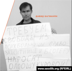 Дэвид Багманян.