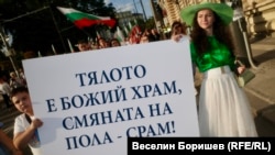 Шествие за семейството