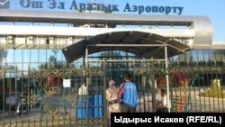 Международный аэропорт "Ош"