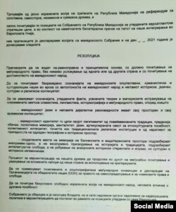 Пратеникот на ВМРО-ДПМНЕ Јован Јаулески на Фејсбук профилот ја објави Резолуцијата