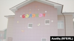 Биектауның "Бәләкәч" балалар бакчасы