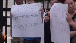 Перед «Белым домом» в Бишкеке прошел митинг в поддержку «Азаттыка»