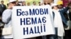 Акція в Києві на підтримку української мови (архівне фото)