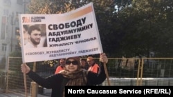 Пикет в поддержку Гаджиева в Махачкале. Архивное фото