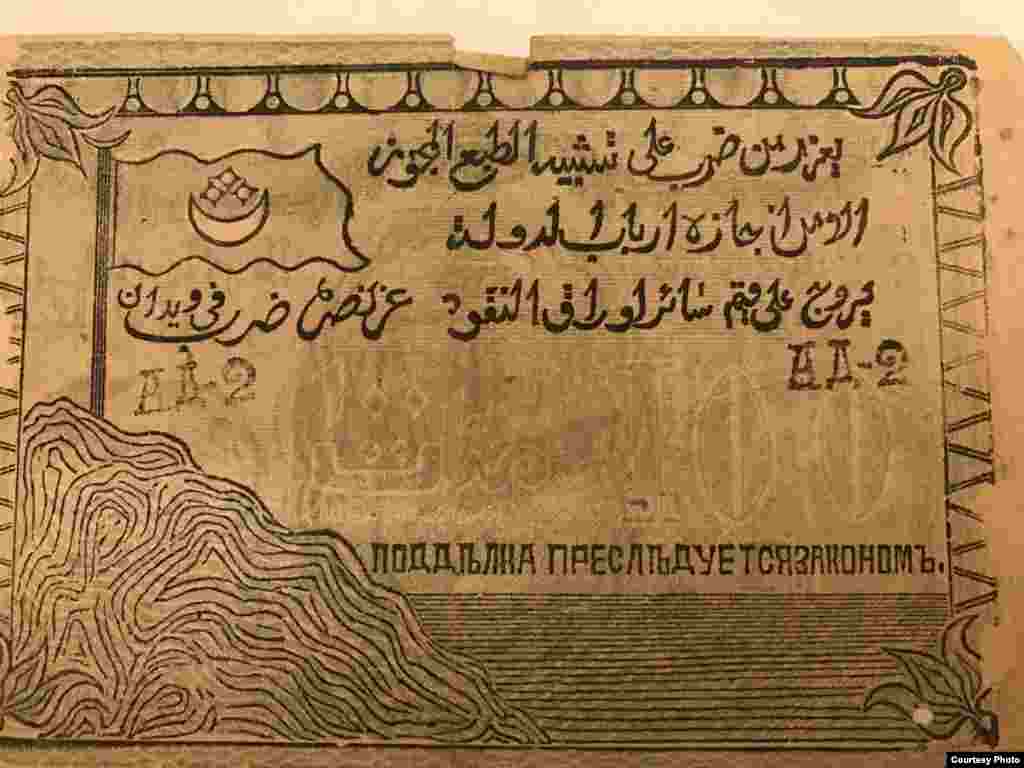 100 рублей эмирата Узун-хаджи Салтинского&nbsp;(оборотная сторона банкноты).