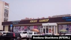 Коммунальный павильон «Кокше-Камкор» в городе Кокшетау Акмолинской области. Фото председателя неправительственной организации «Наше право» Владислава Шуля.  