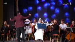 افغان هنرمندان د وطن په ياد کې نغمې غږوي