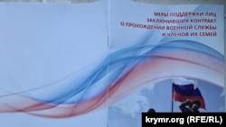 Брошури, які роздають потенційним контрактникам у Криму, листопад 2025 року