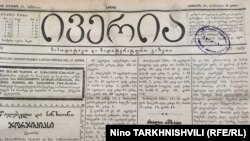 გაზეთი "ივერია"