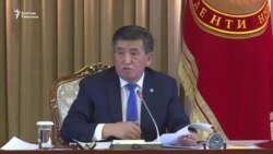 Жээнбеков о политике и коррупции