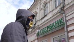 Як у Сумах «Сбербанк» «перейменували» (відео)