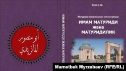 Книга, подготовленная и выпущенная факультетом теологии ОшГУ.