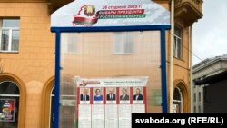 Перадвыбарчы плякат у Менску. 17 студзеня 2025