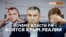 7 лет в Крыму. С чего начиналась история Крым.Реалии (видео)
