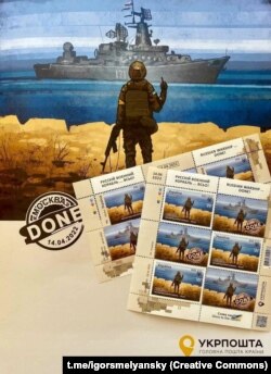 Поштові марки України «Руський воєнний корабль ВСЬО», які присвячені знищенню російського крейсера «Москва», який пропонував здатися захисникам острова Зміїний, і по якому українські військові завдали ракетного удару 13 квітня