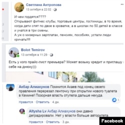Мнения пользователей соцсетей. Скриншот с «Фейсбука».