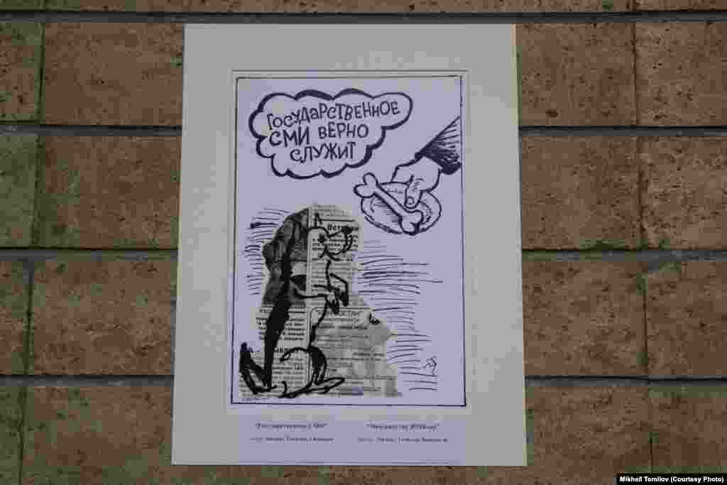 Сынакта эикнчи орунду ээлеген карикатура - "Мамлекеттик ЖМКлар". Автору Михаил Томилов.