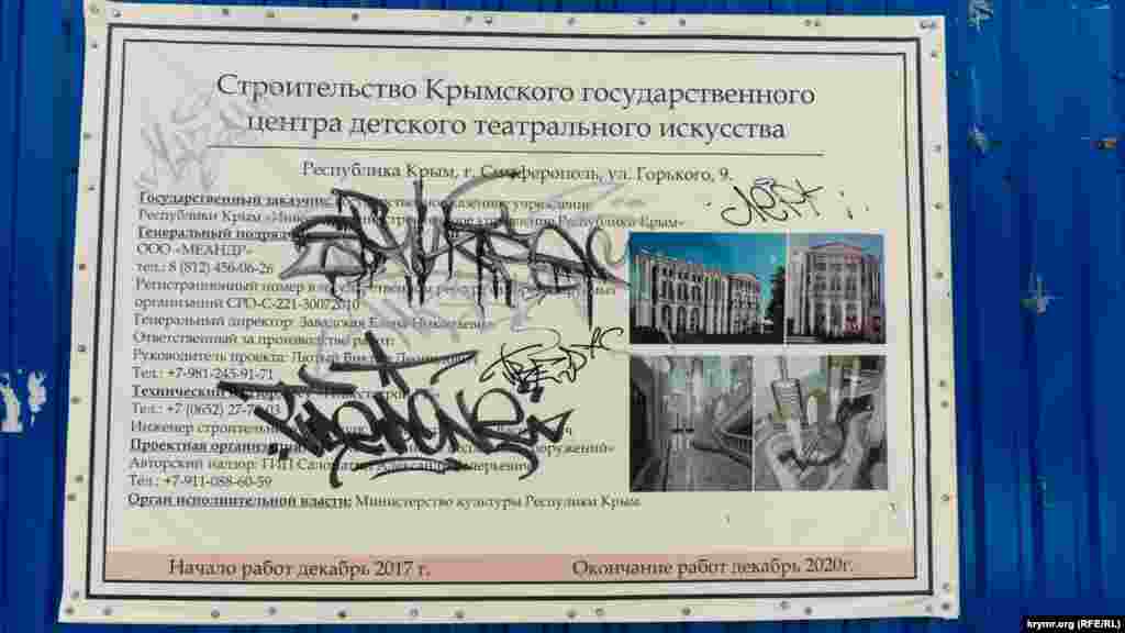 Спочатку будівлю Центру компанія &laquo;Меандр&raquo; з Санкт-Петербурга повинна була добудувати у 2019 році, на його будівництво було виділено понад 930 мільйонів рублів. У травні 2019 на будівництві виявили порушення, а в березні 2020 року російський глава Криму Сергій Аксенов повідомив, що &laquo;у підрядника виникли проблеми з грошима&raquo;. Нещодавно російський суд визнав фірму &laquo;Меандр&raquo; неспроможною. Зроблено це було після безлічі скандальних історій з розривом державних контрактів, кримінальною справою, затягуванням і перенесенням термінів. Віцепрем'єр російського уряду Криму Євген Кабанов на нараді про перебіг реалізації інфраструктурних проєктів заявив, що з 2022 року будівництво мають намір відновити 