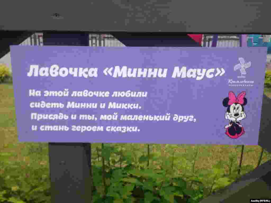 "Минни Маус" эскәмиясе