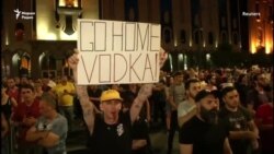 ДоьалгIа де ду Гуьржийчохь протесташ дIайоьлху