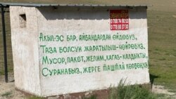 "Тоо коюнун таштандыдан арылткан Улук акын"