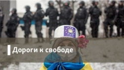 Дороги к свободе. Украинские ромы: трудная интеграция 