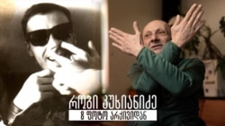 Georgia -- Robi Kukhianidze