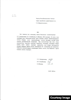 Өрттөнгөн экспонаттар жөнүндө акт (23.07.2021)