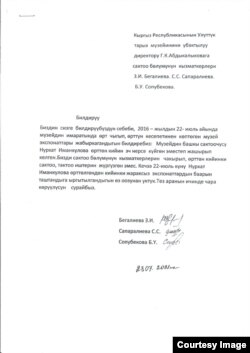 Өрттөнгөн экспонаттар жөнүндө билдирүү