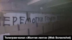 Графіті «перемогли Гітлера, переможемо і Путлера» у підземному переході в Сімферополі, 9 травня 2025 року