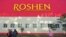 Липецька фабрика Roshen, 2014 рік