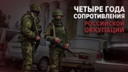Лайфблог - Четыре года споротивления российской оккупации