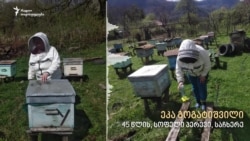 ეკა გოგატიშვილი აუნაზღაურებელი ზრუნვის შრომაზე