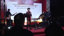 Concert Celebrates Serbian-Chinese Ties Amid Coronavirus Crisis