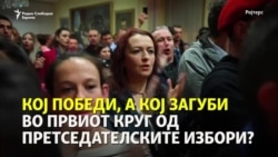 Поразени победници