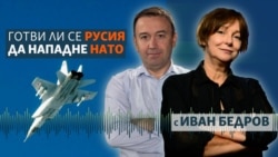 Русия и НАТО. Готви ли се Москва за нападение