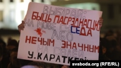 «Выбірай: быць пасрэднасьцю на мове суседа або нечым значным на сваёй» — плякат са словамі Ўладзімера Караткевіча на акцыі пратэсту супраць інтэграцыі з Расеяй. Менск, сьнежань 2019