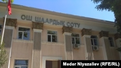 Ош шаардык сотунун имараты.