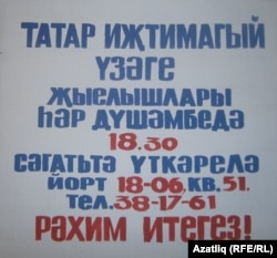 Чаллы ТИҮ бүлмәсендәге белдерү