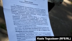 Фотография первой страницы искового заявление в суд земельной инспекции Алматы на ахмадийскую общину. Алматы, 19 июня 2012 года.