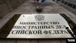 რუსეთის საგარეო საქმეთა სამინისტრო