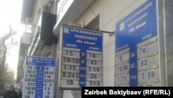 Курсы валюты в Бишкеке.