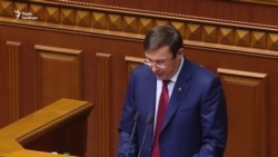 Звіт Юрія Луценка щодо роботи Генпрокуратури