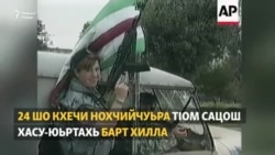 24 шо кхаьчна Хасу-Юртахь барт бина