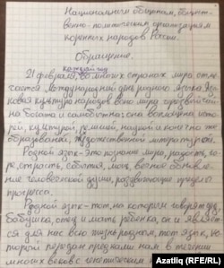 Рәфис Кашапов мөрәҗәгате