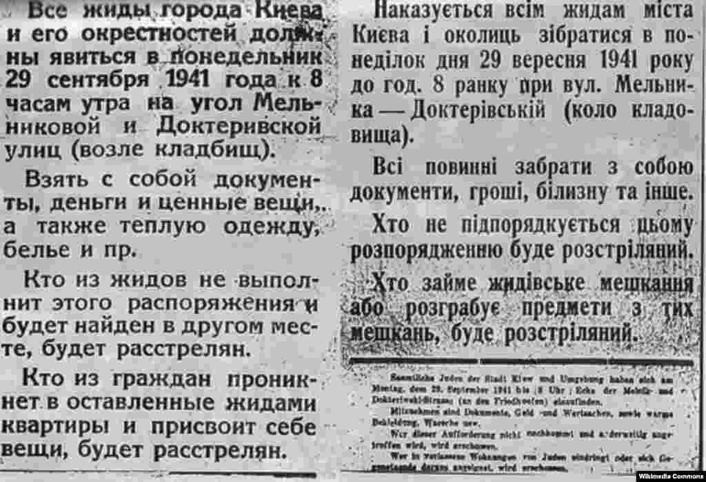 In Kyiv, time bombs left by retreating Soviet forces exploded, killing several Nazis. A survivor of Babyn Yar recalled that "of course, the Jews were blamed for it. [We] were to blame for everything." On September 26, just a week after capturing Kyiv, the Nazis issued this order, using the derogatory term "yids" for Jews. "All yids of the city of Kyiv and its vicinity must appear on Monday, September 29, by 8 o'clock in the morning at the corner of Melnikova and Dorohozhytska streets (near the Viiskove cemetery). Bring documents, money and valuables, and also warm clothing, linens, etc.&nbsp;Any yids who do not follow this order and are found elsewhere will be shot." &nbsp;