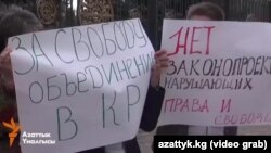 Кыргызстанда өкмөттүк эмес уюмдардын ишмердүүлүгүн көзөмөлгө алуу демилгесине каршы акция. Бишкек, 2016-жыл.