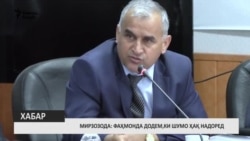 Мирзозода: Объяснили людям, что не нужно наблюдать за каждым