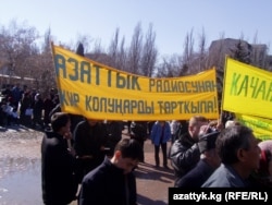 А.Акаевдин президенттиги маалында "Азаттыкты" колдогон нааразылык жыйыны. Бишкек. 2005-жылдын 28-февралы.